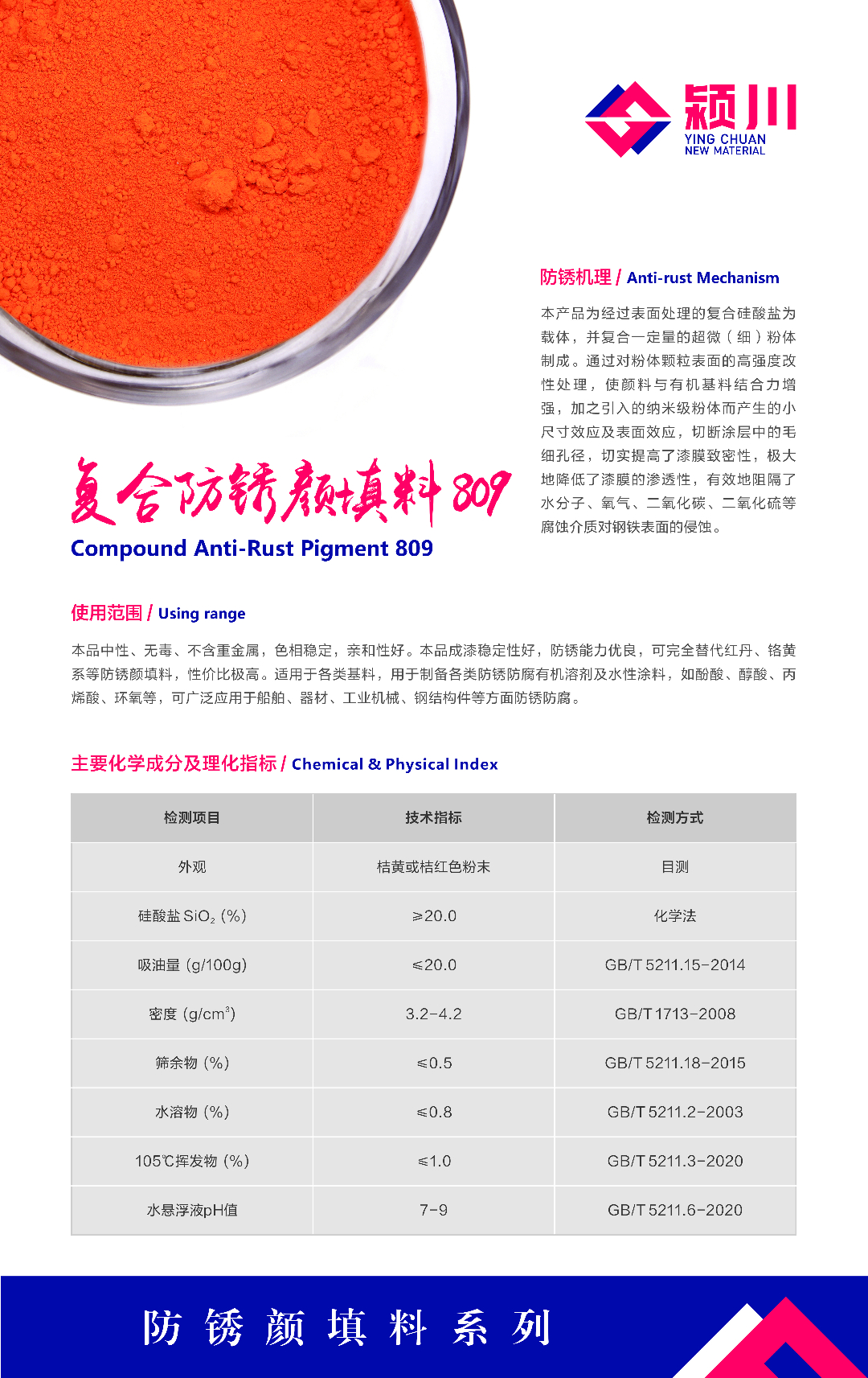 防锈颜填料809.jpg